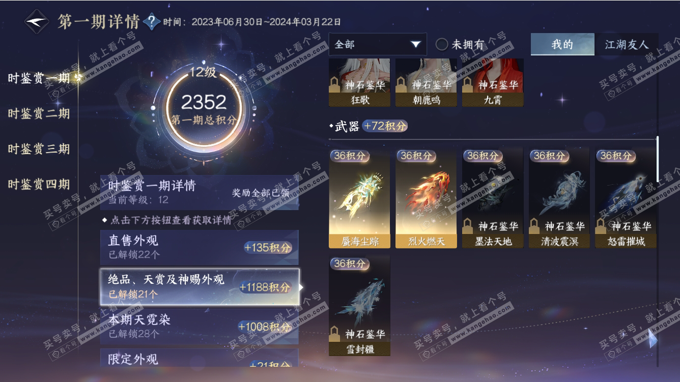 NSH310956逆水寒手游账号详情图28