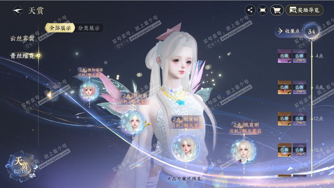 NSH310956逆水寒手游账号详情图26