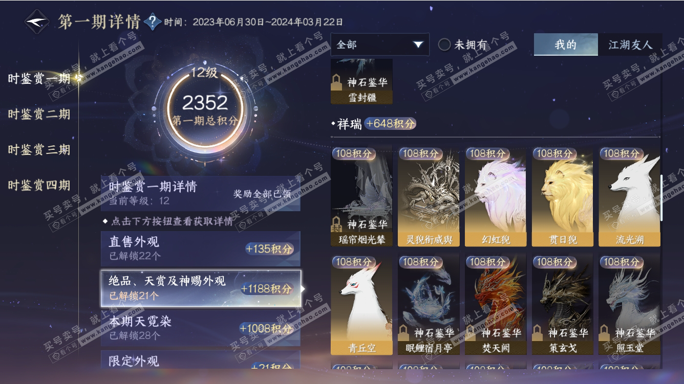 NSH310956逆水寒手游账号详情图29