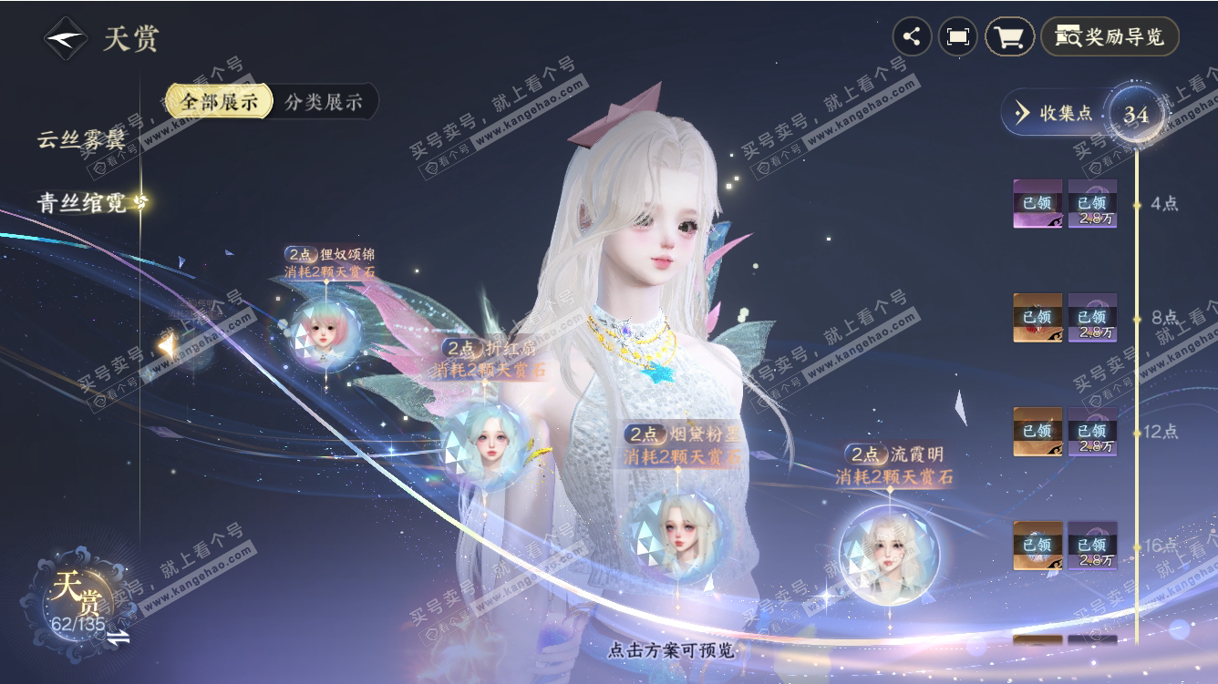 NSH310956逆水寒手游账号详情图27