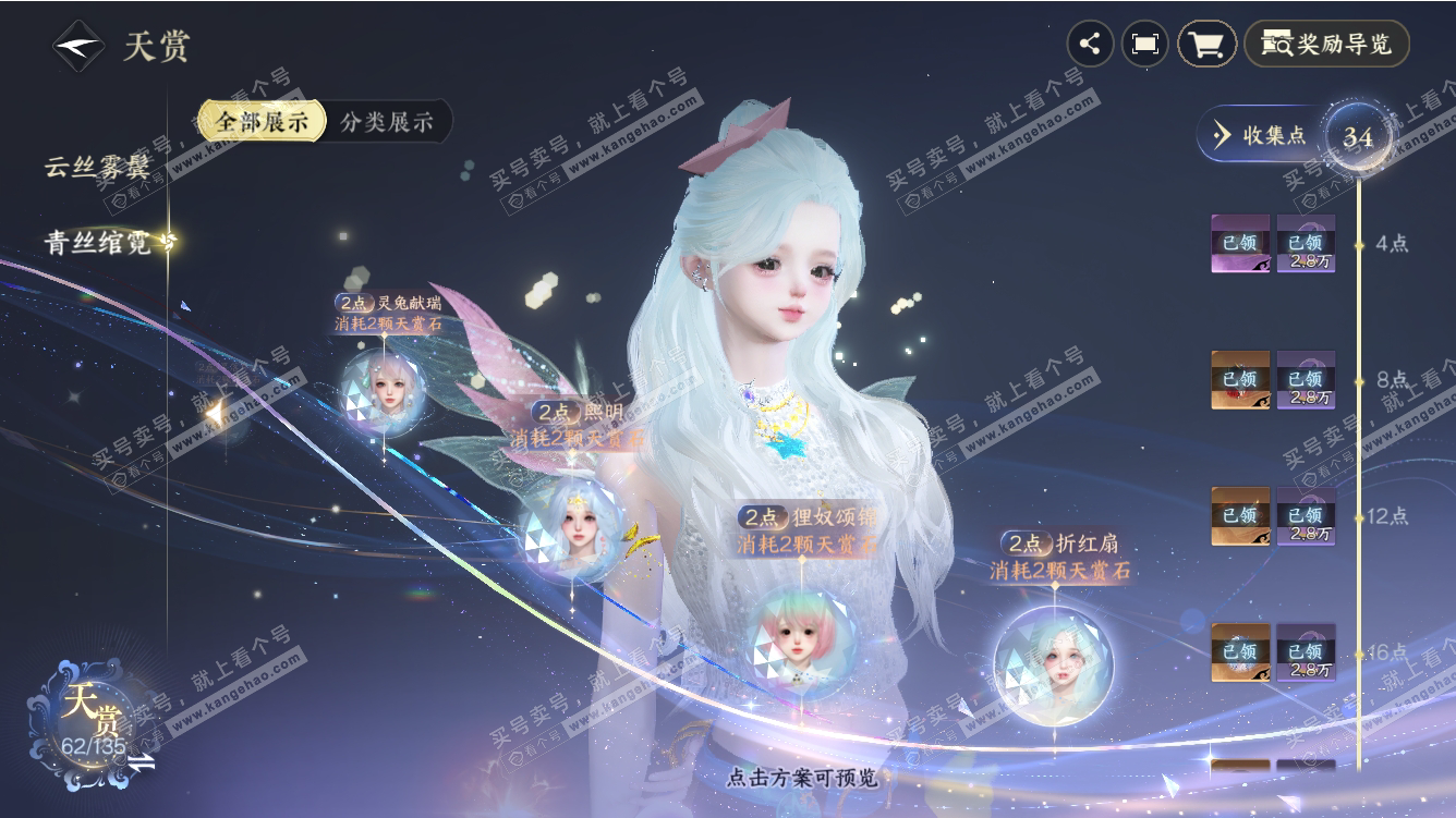 NSH310956逆水寒手游账号详情图25