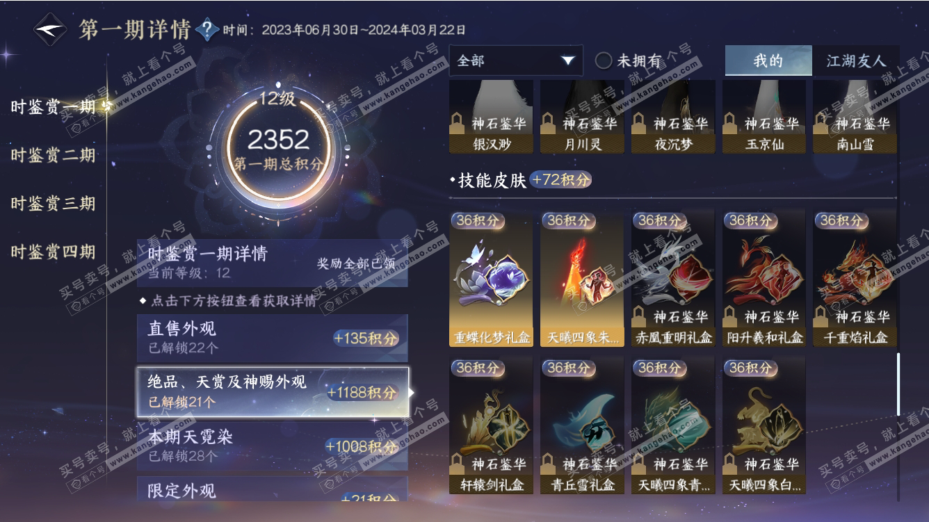 NSH310956逆水寒手游账号详情图30