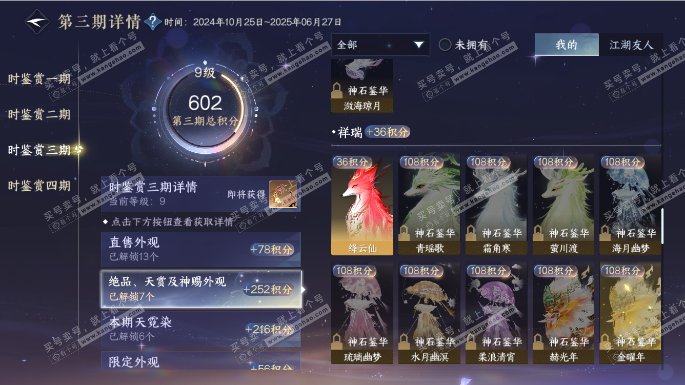 NSH310956逆水寒手游账号详情图35