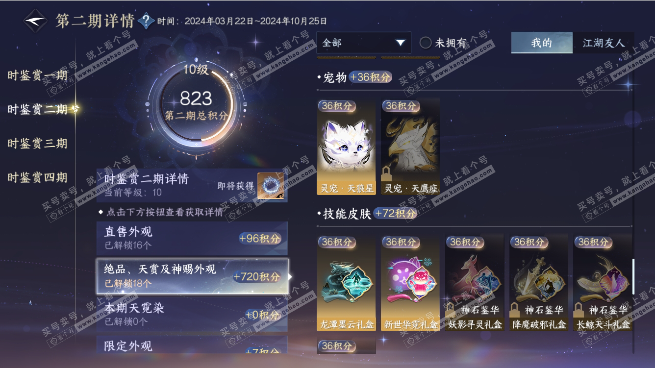 NSH310956逆水寒手游账号详情图33