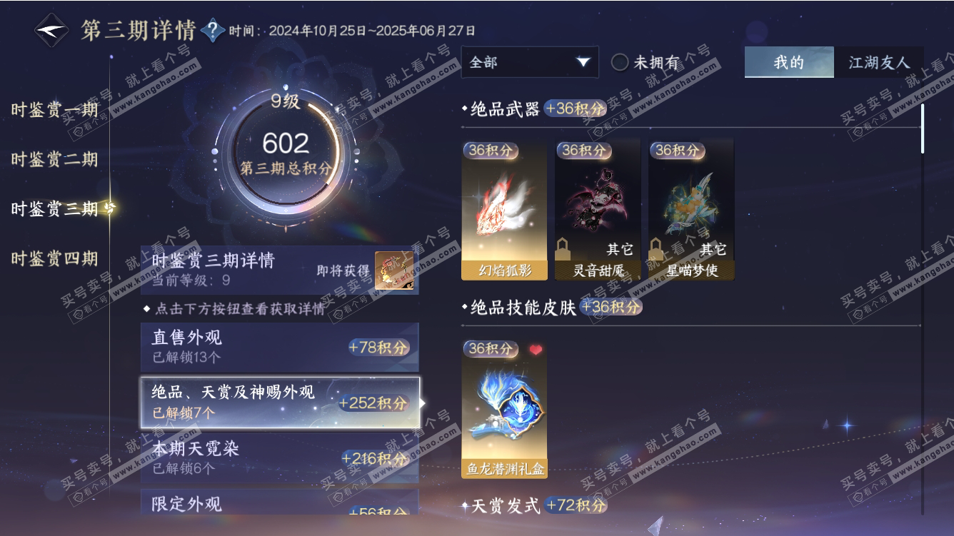 NSH310956逆水寒手游账号详情图34