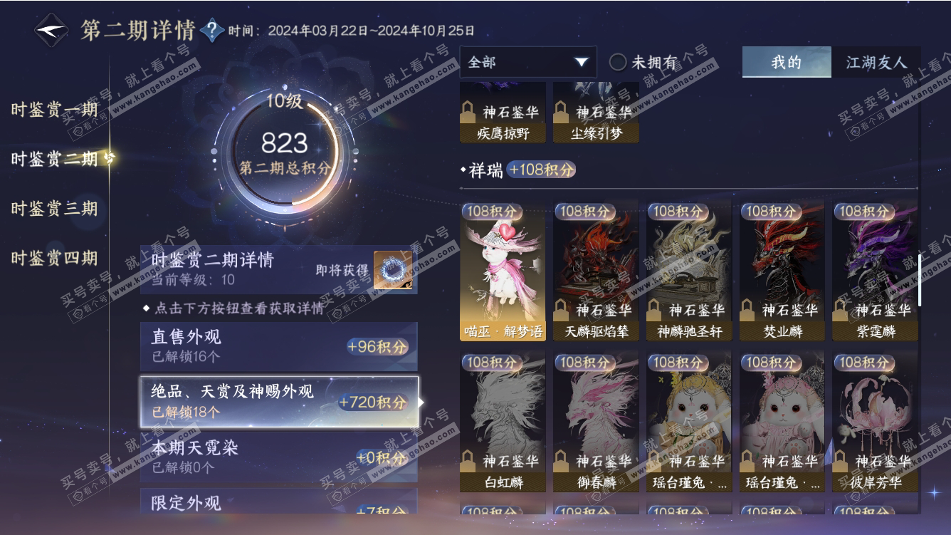 NSH310956逆水寒手游账号详情图32