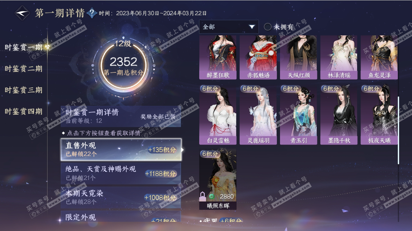 NSH310956逆水寒手游账号详情图37