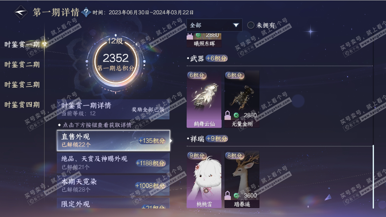 NSH310956逆水寒手游账号详情图38