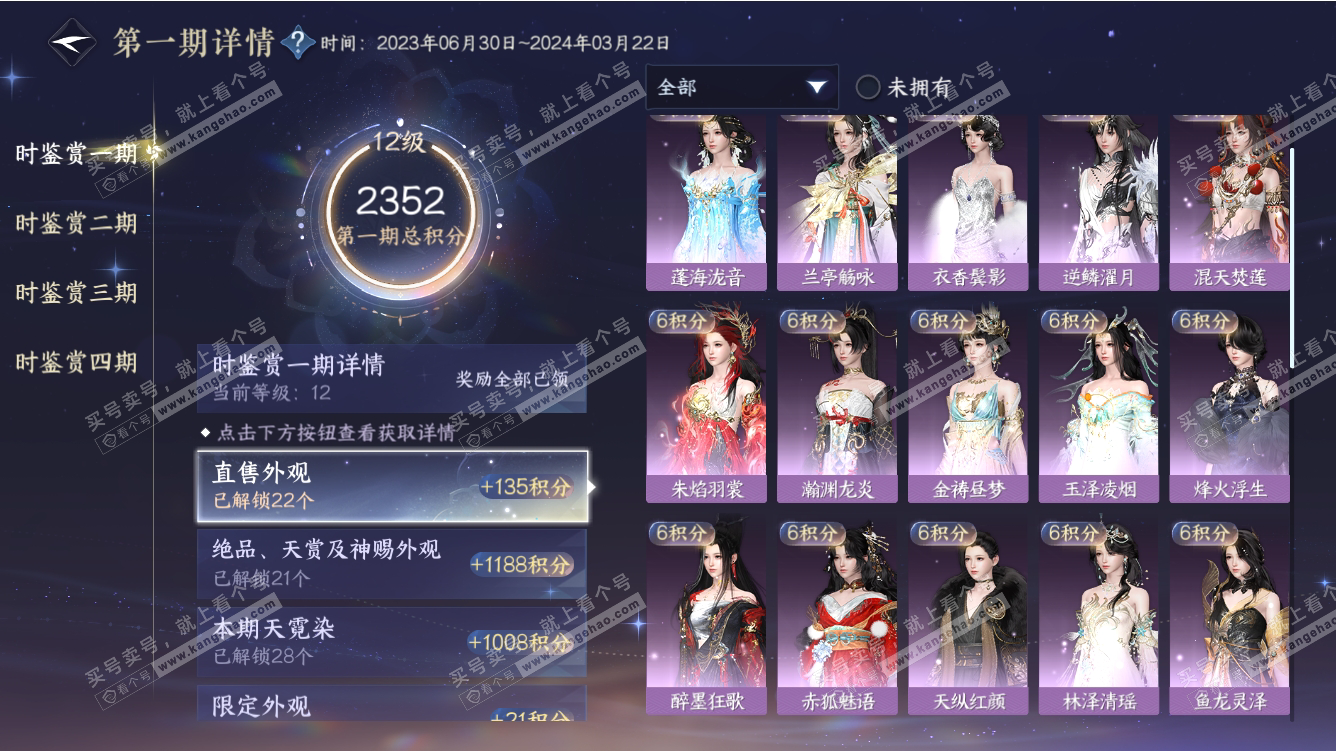 NSH310956逆水寒手游账号详情图36