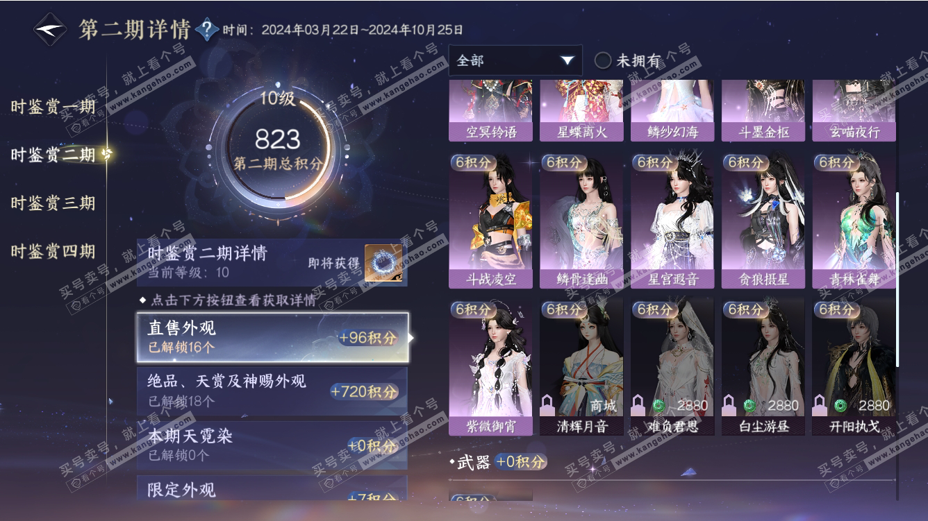 NSH310956逆水寒手游账号详情图40
