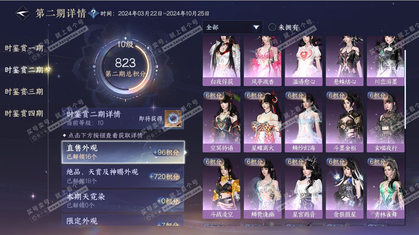 NSH310956逆水寒手游账号详情图39