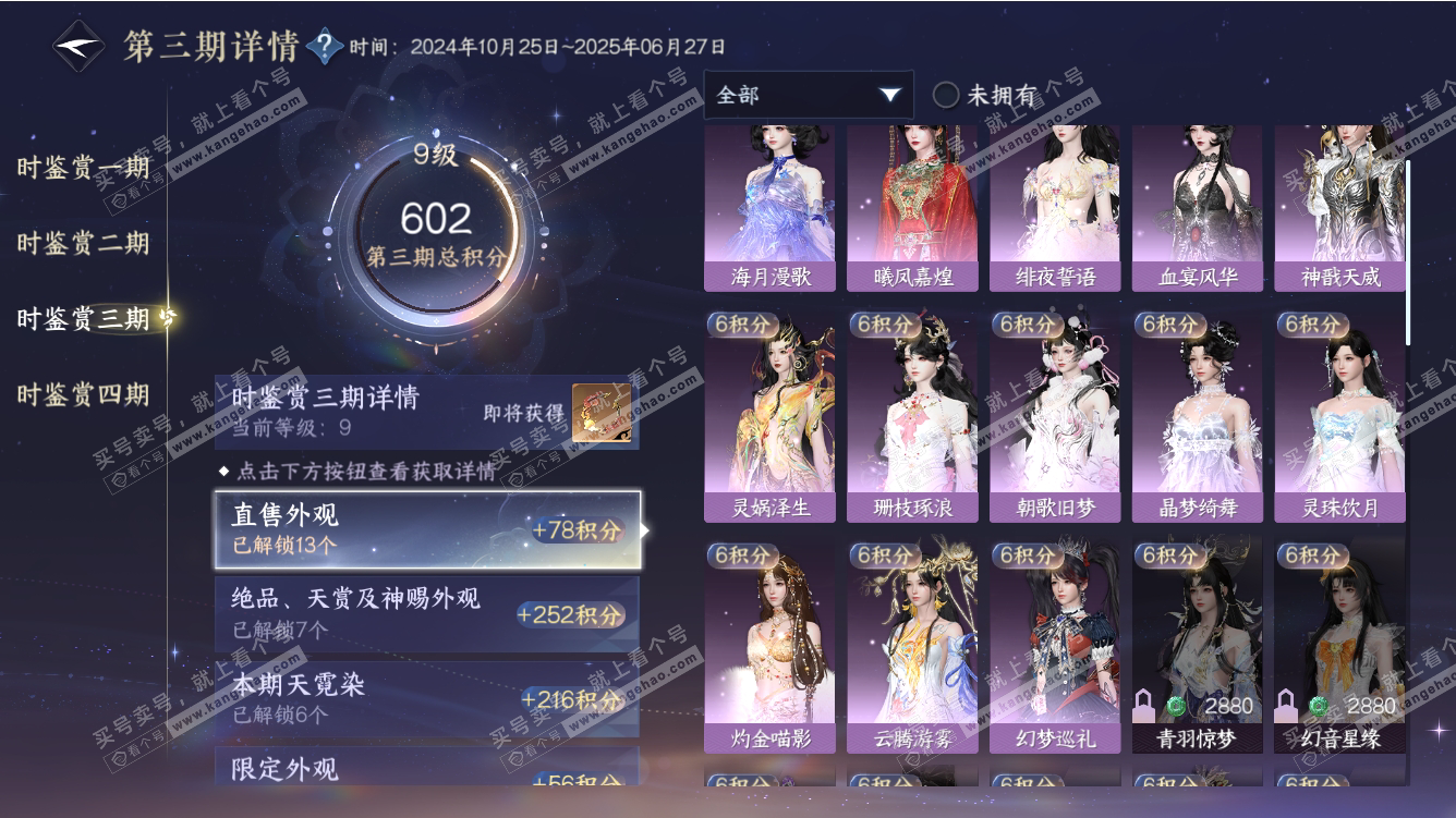 NSH310956逆水寒手游账号详情图41
