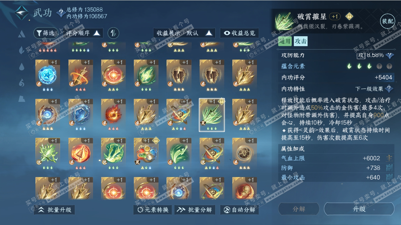 NSH310956逆水寒手游账号详情图46