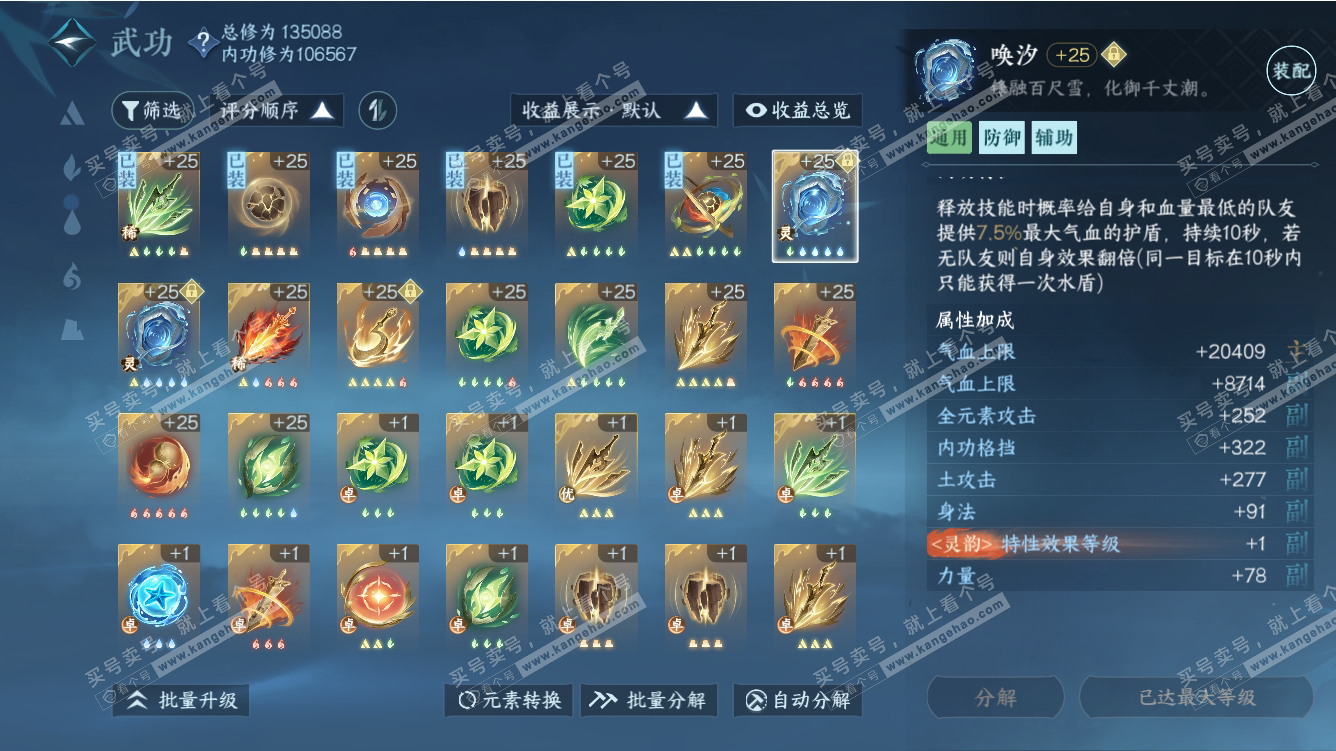 NSH310956逆水寒手游账号详情图44