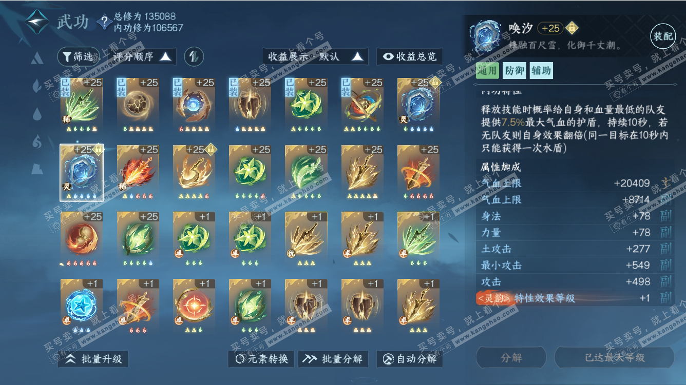 NSH310956逆水寒手游账号详情图45