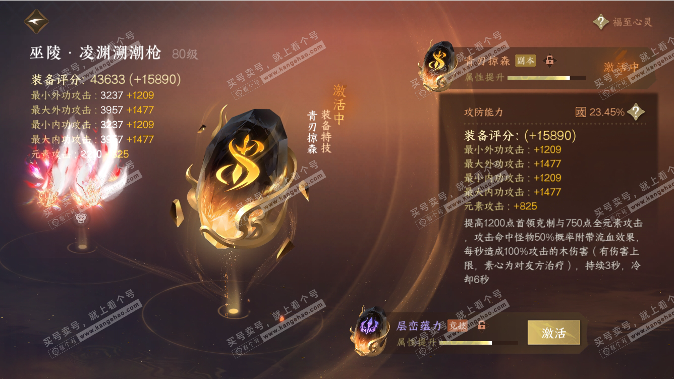 NSH310956逆水寒手游账号详情图47