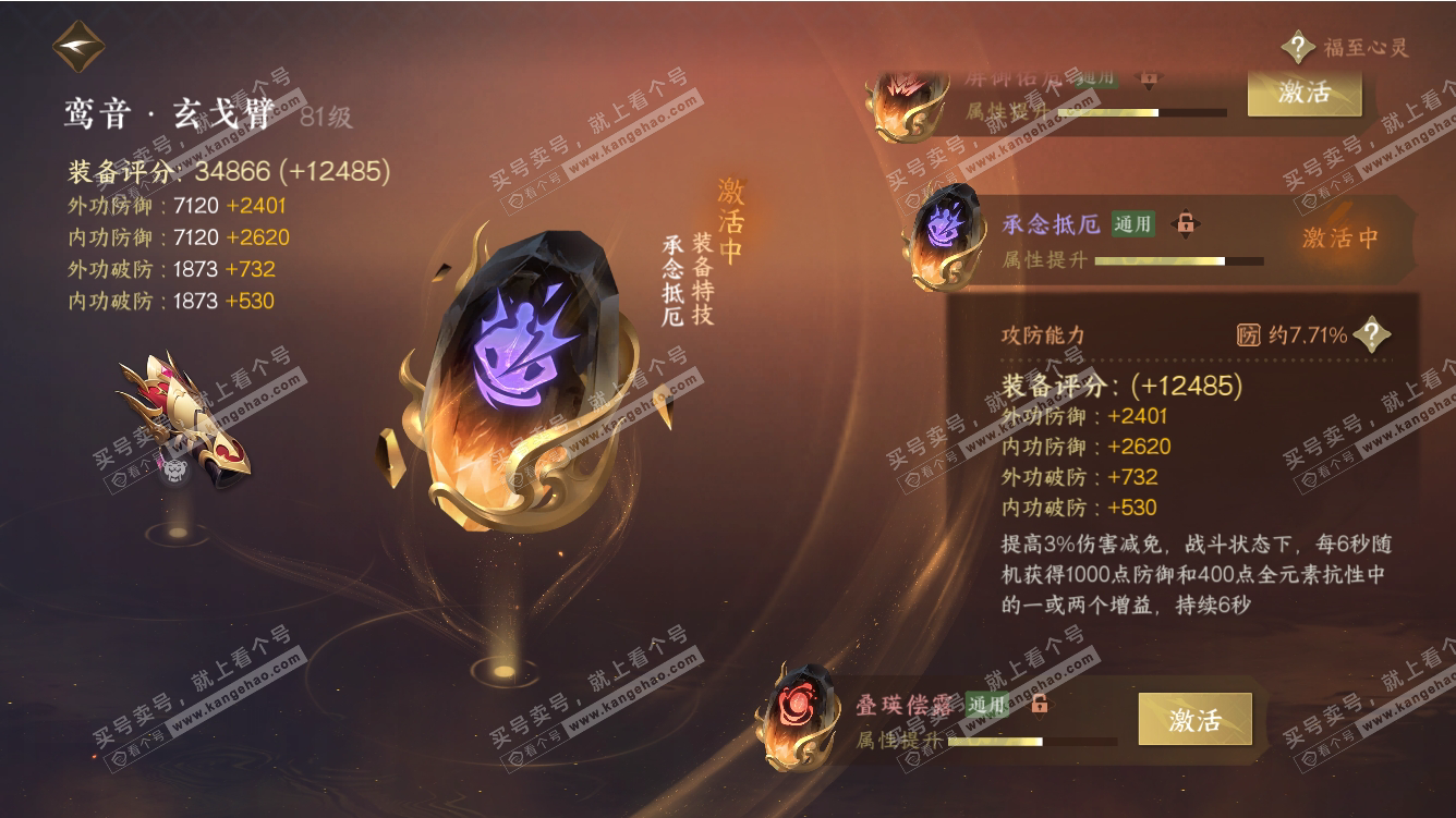 NSH310956逆水寒手游账号详情图48