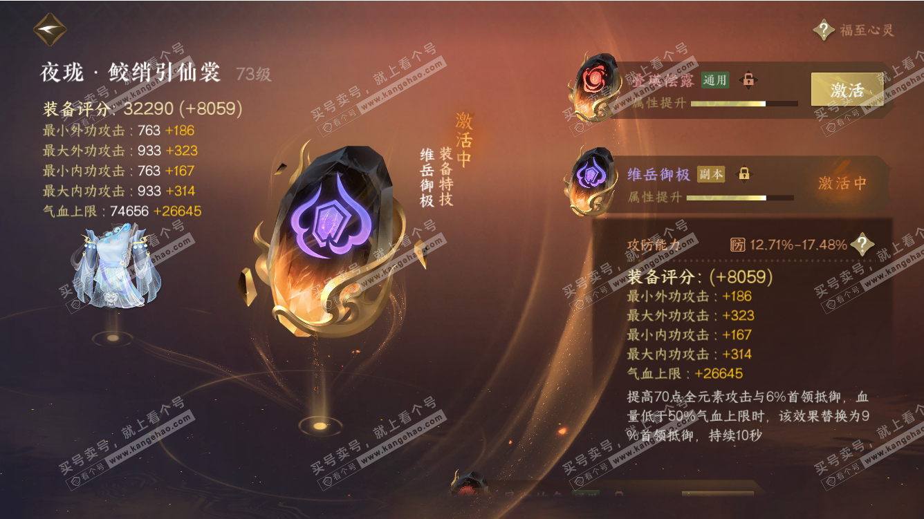 NSH310956逆水寒手游账号详情图49
