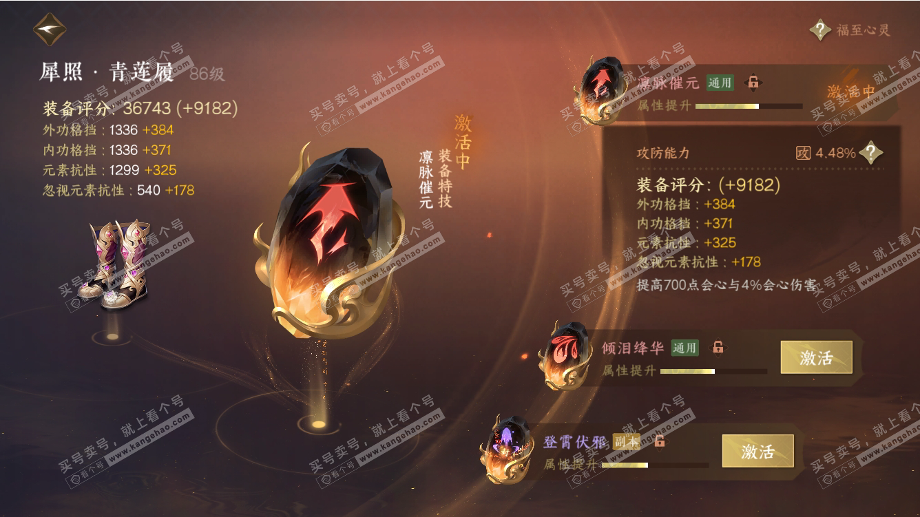 NSH310956逆水寒手游账号详情图51