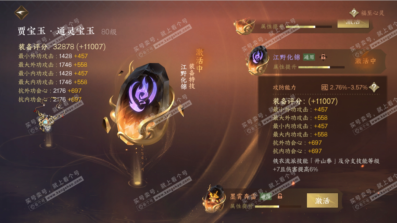 NSH310956逆水寒手游账号详情图52