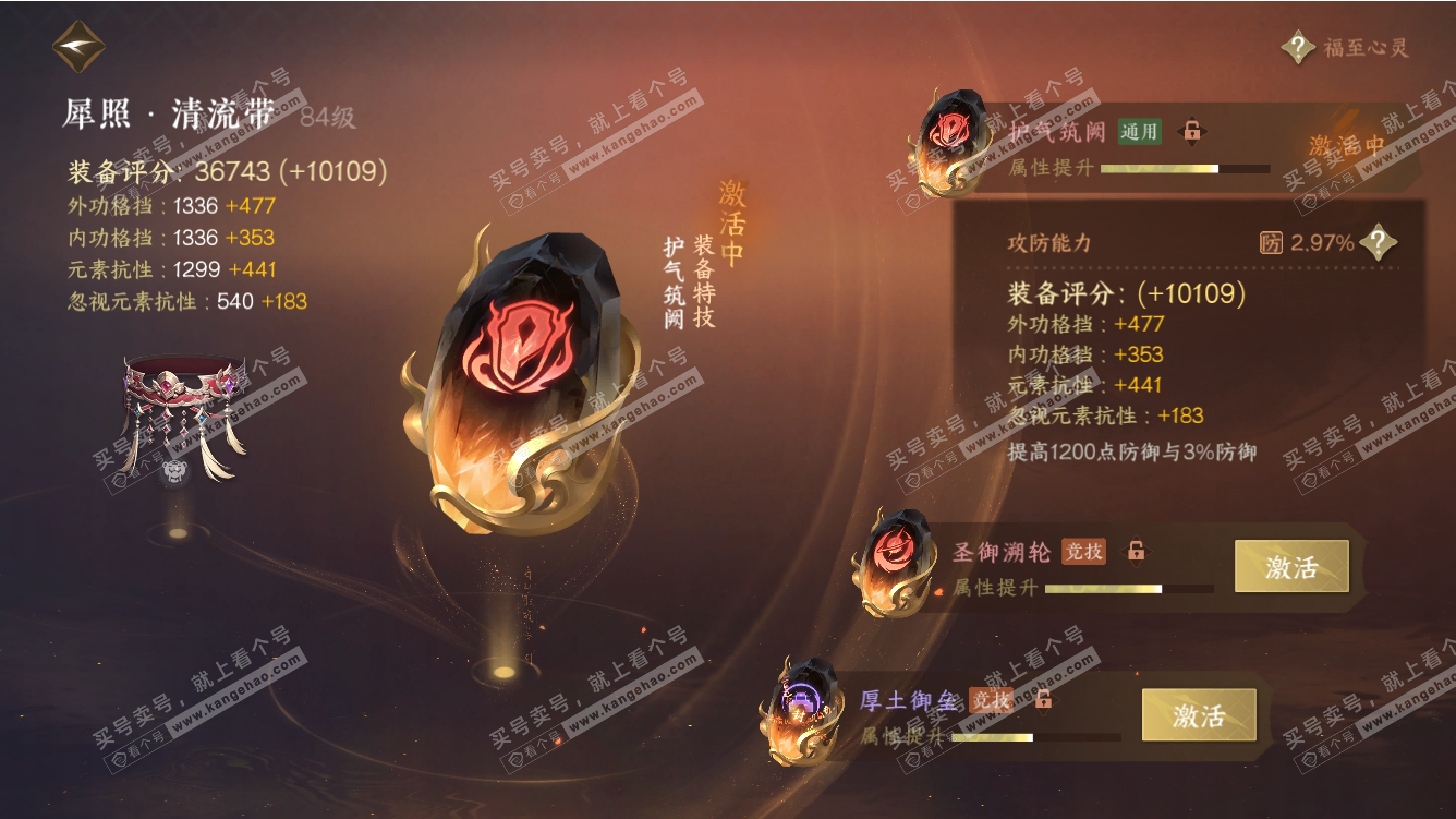 NSH310956逆水寒手游账号详情图50