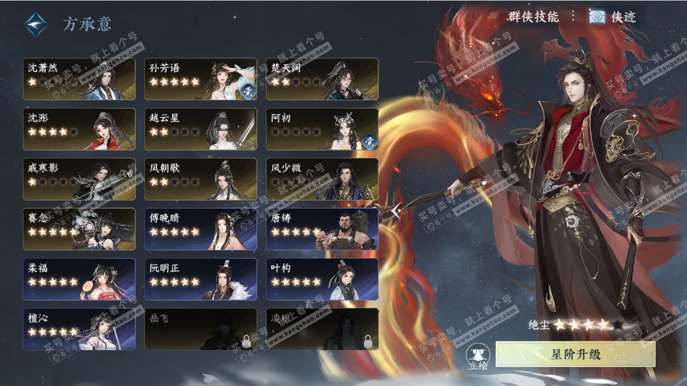 NSH310956逆水寒手游账号详情图54