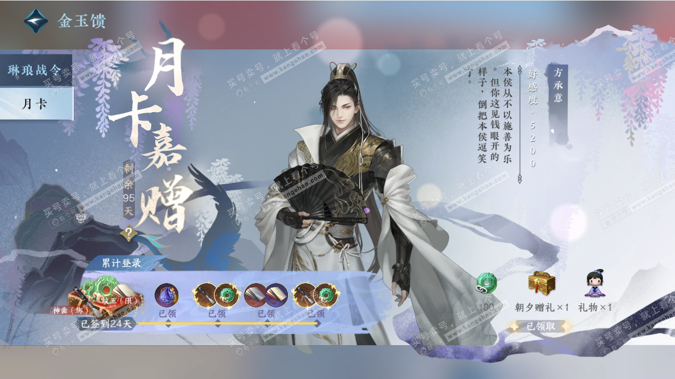 NSH310956逆水寒手游账号详情图56