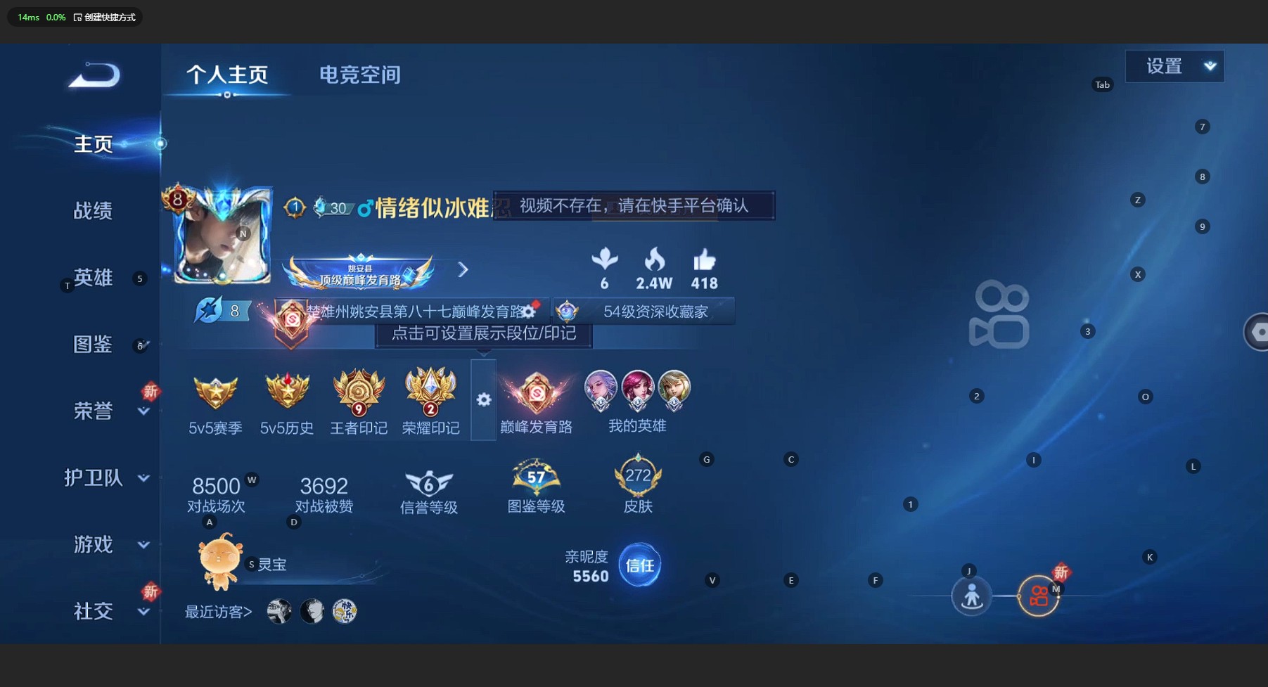 WZ3197620王者荣耀账号详情图9