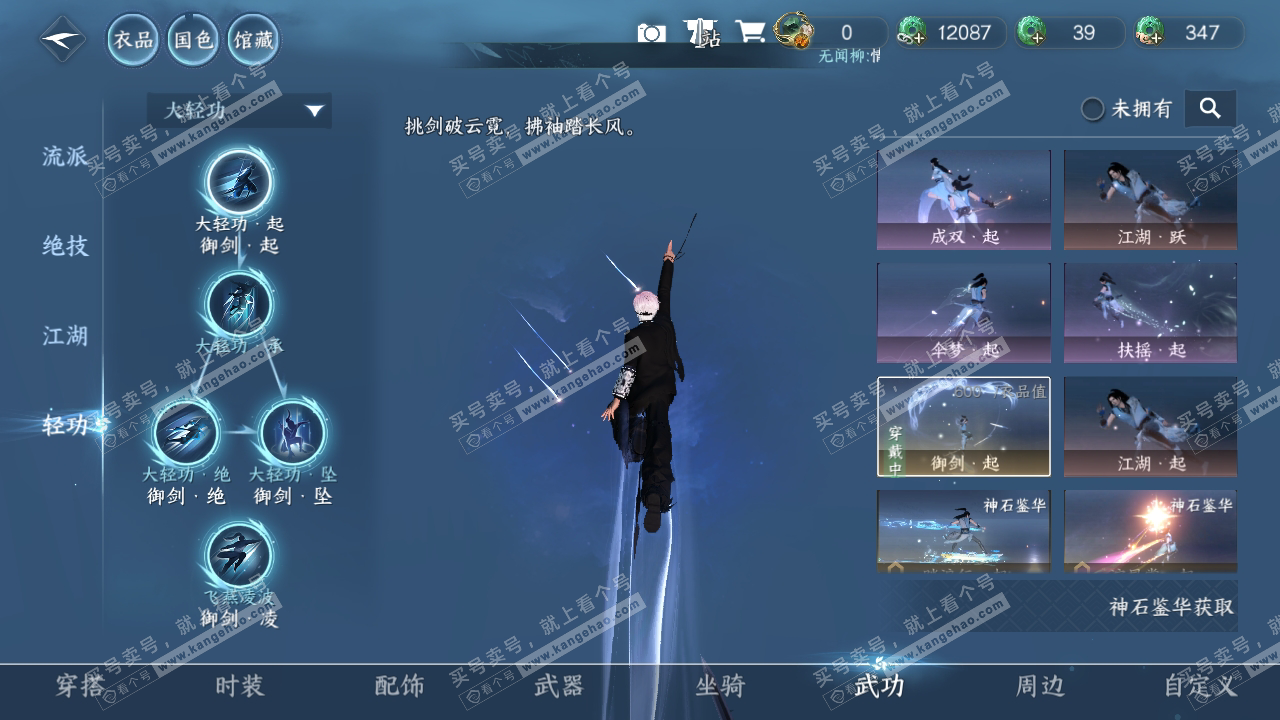 NSH317669逆水寒手游账号详情图11 NSH317669逆水寒手游账号详情图11