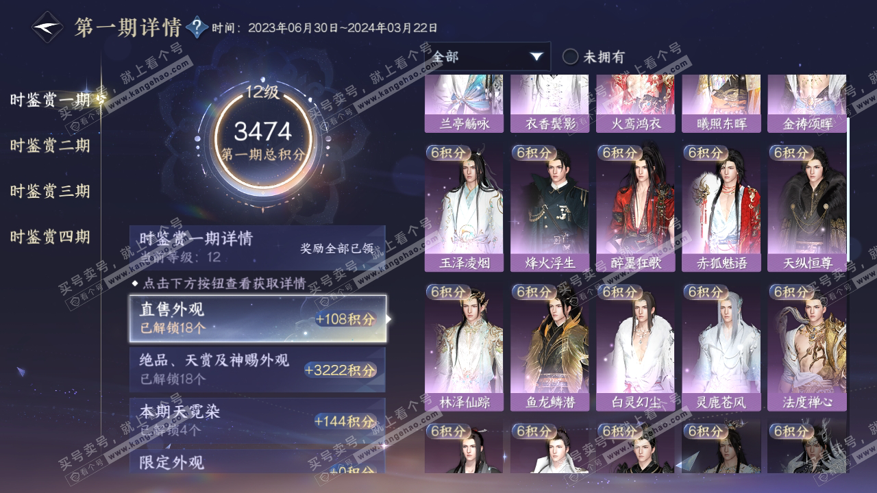 NSH317669逆水寒手游账号详情图14 NSH317669逆水寒手游账号详情图14