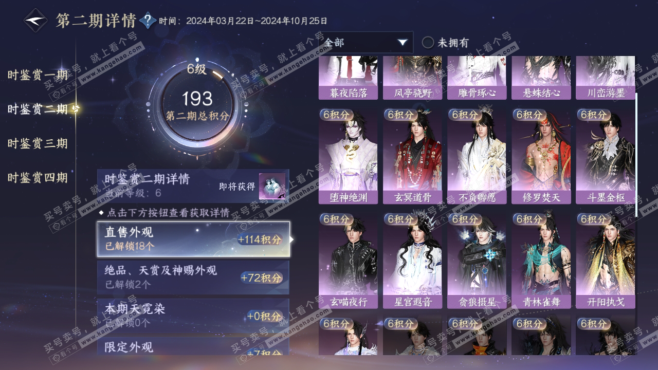 NSH317669逆水寒手游账号详情图15 NSH317669逆水寒手游账号详情图15