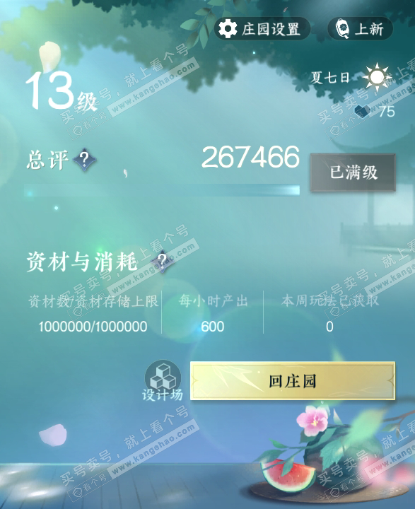 NSH317669逆水寒手游账号详情图56 NSH317669逆水寒手游账号详情图56