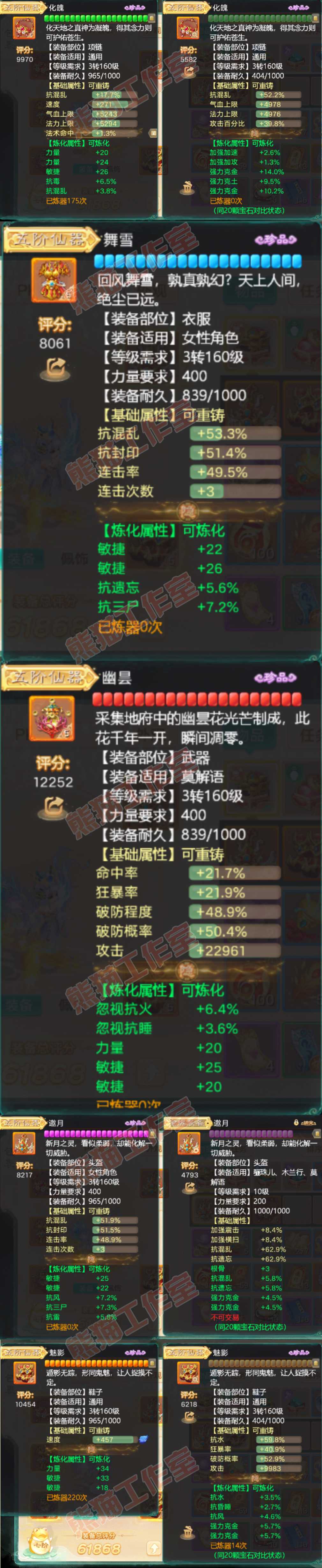 F6931大话西游账号详情图4
