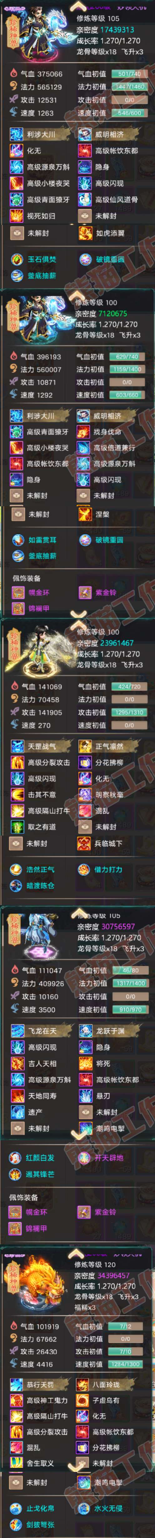 F6931大话西游账号详情图6