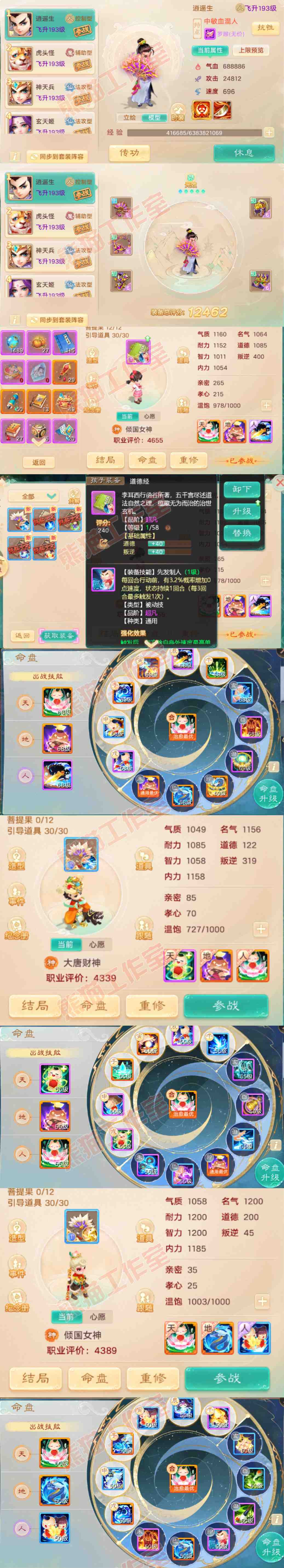 F6931大话西游账号详情图12