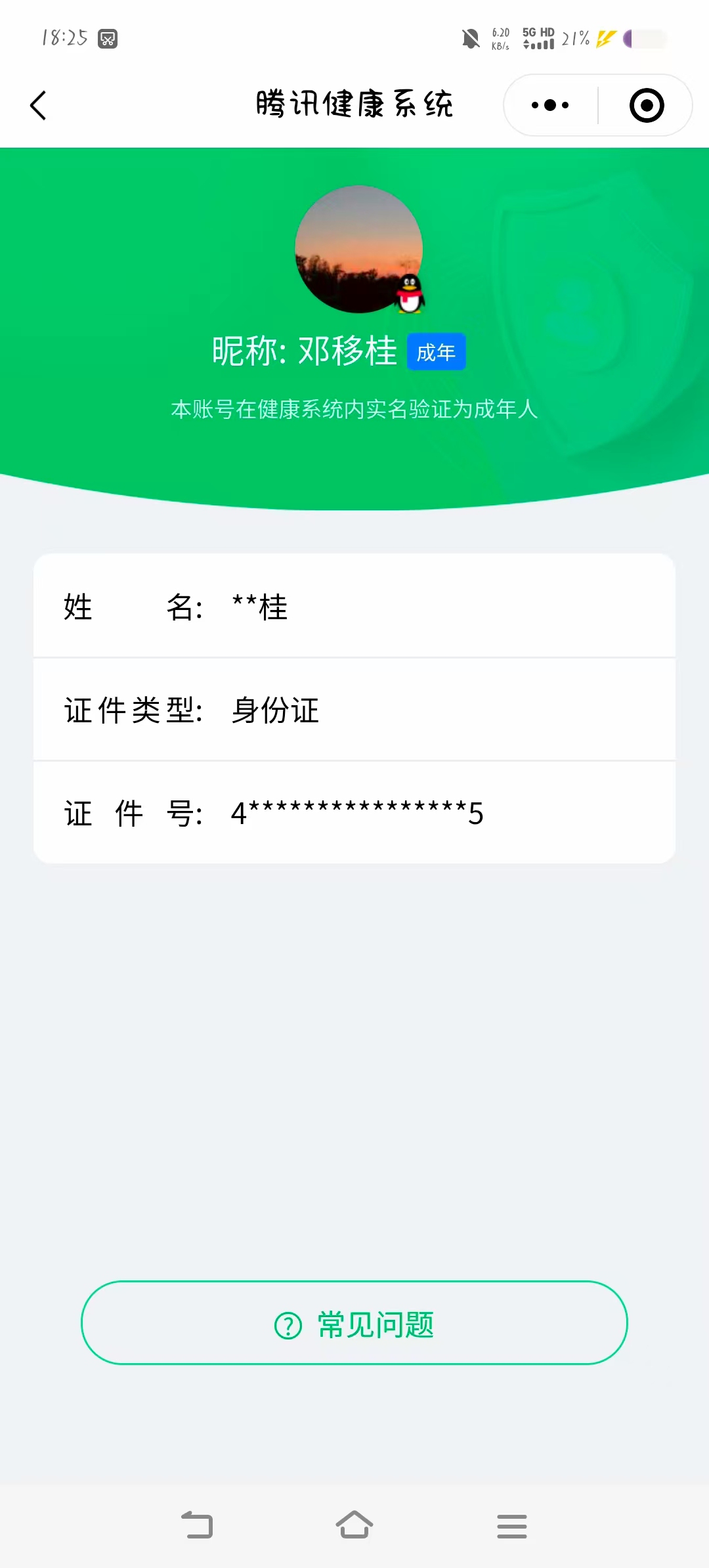 WZ3197626王者荣耀账号详情图9 WZ3197626王者荣耀账号详情图9