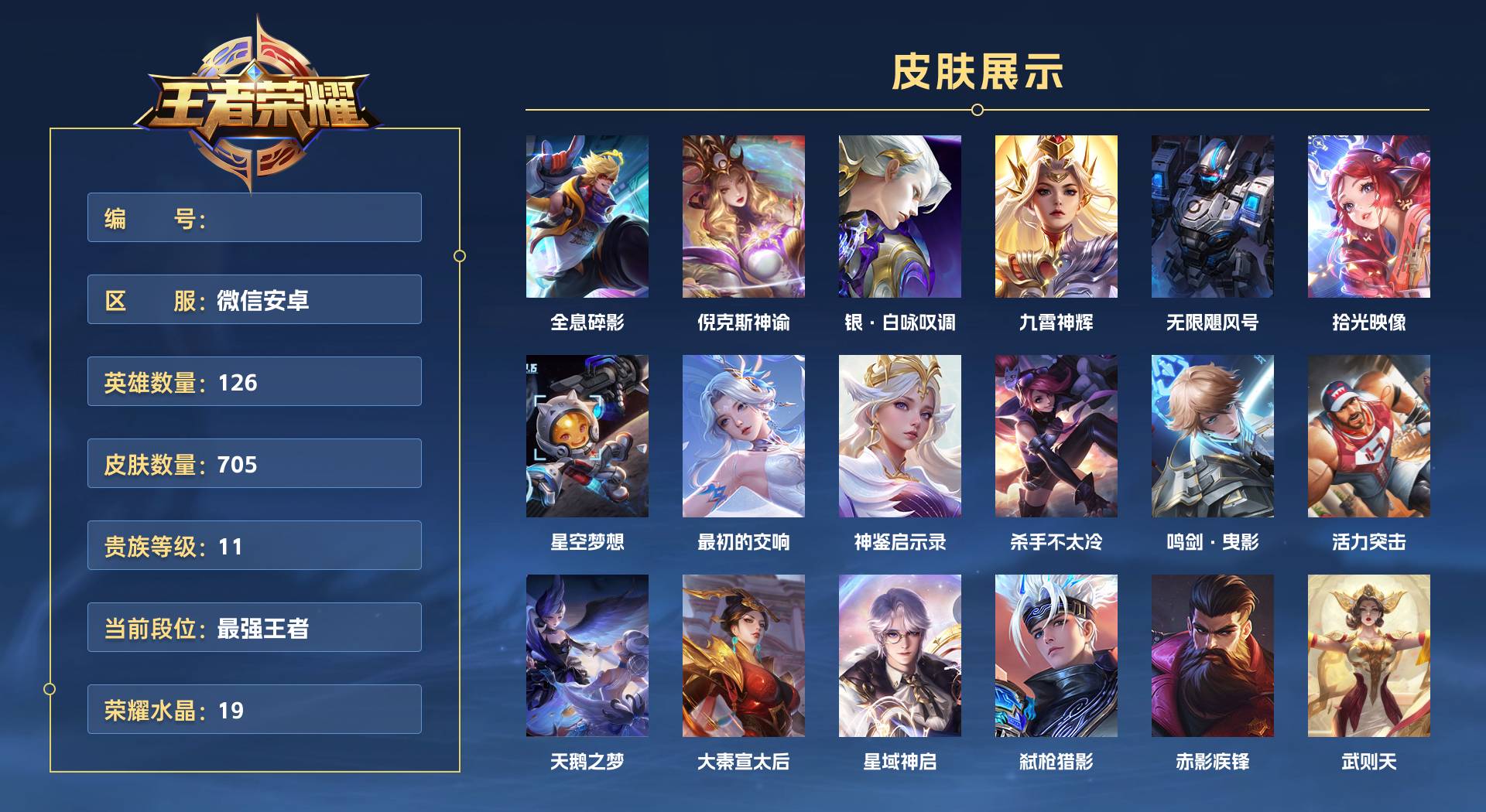 WZ3197694王者荣耀账号详情图1