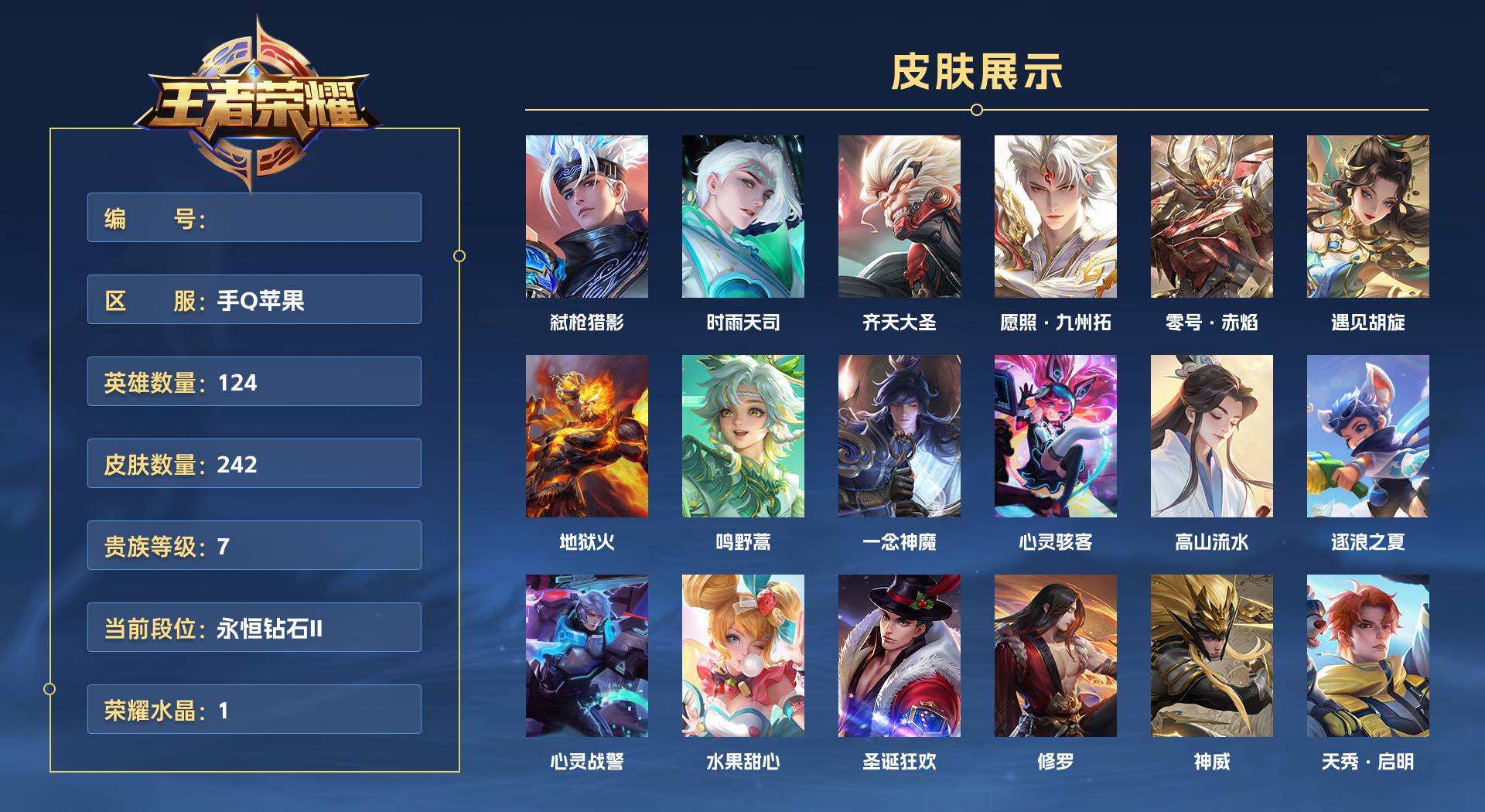 WZ3197644王者荣耀账号详情图1 WZ3197644王者荣耀账号详情图1