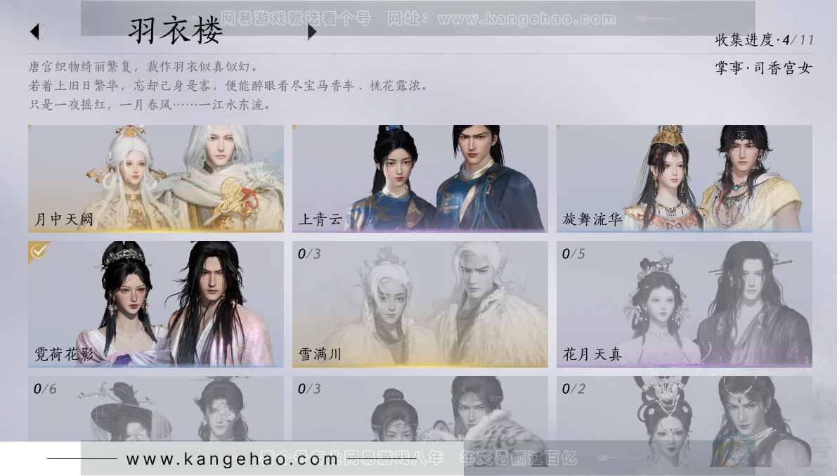 YYS31114燕云十六声账号详情图6 YYS31114燕云十六声账号详情图6