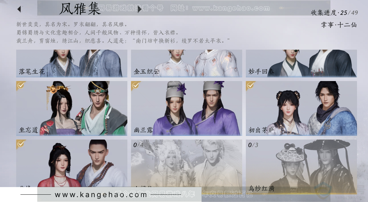 YYS31114燕云十六声账号详情图5 YYS31114燕云十六声账号详情图5