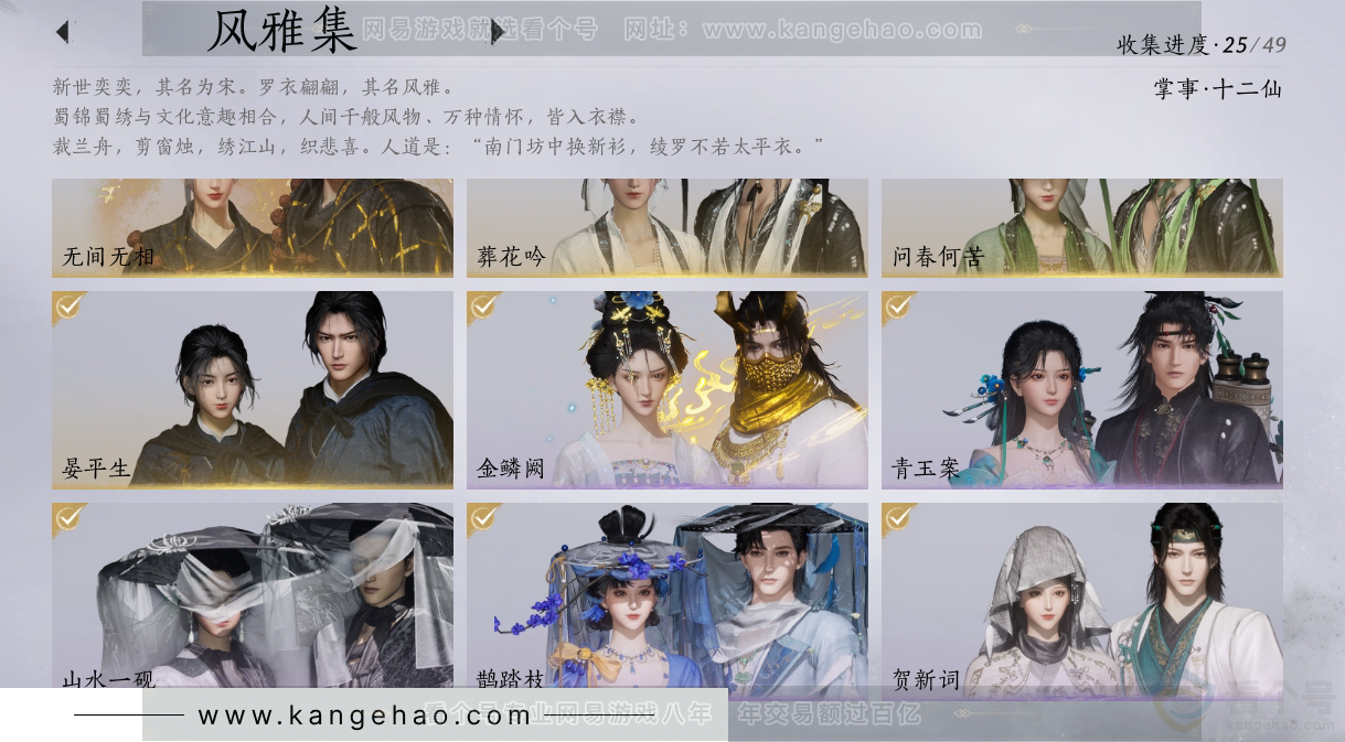 YYS31114燕云十六声账号详情图3 YYS31114燕云十六声账号详情图3