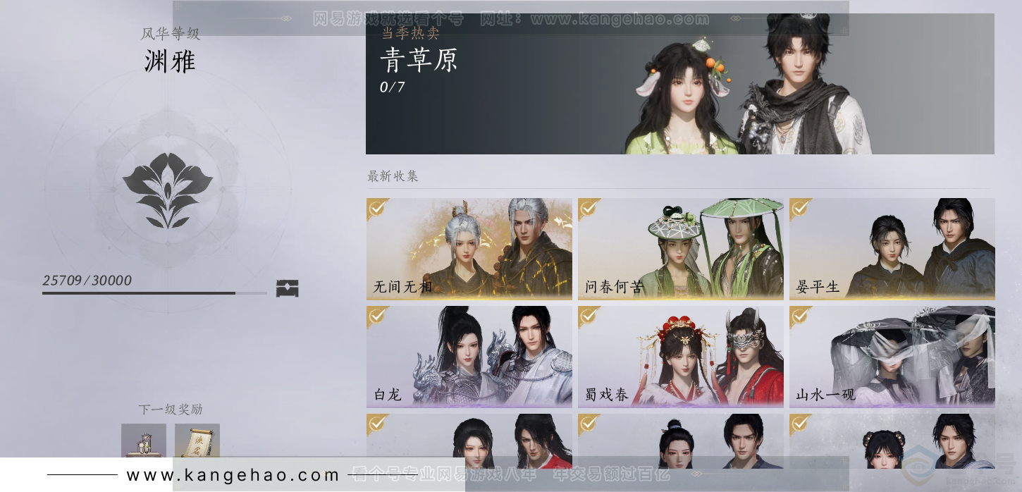 YYS31114燕云十六声账号详情图2 YYS31114燕云十六声账号详情图2