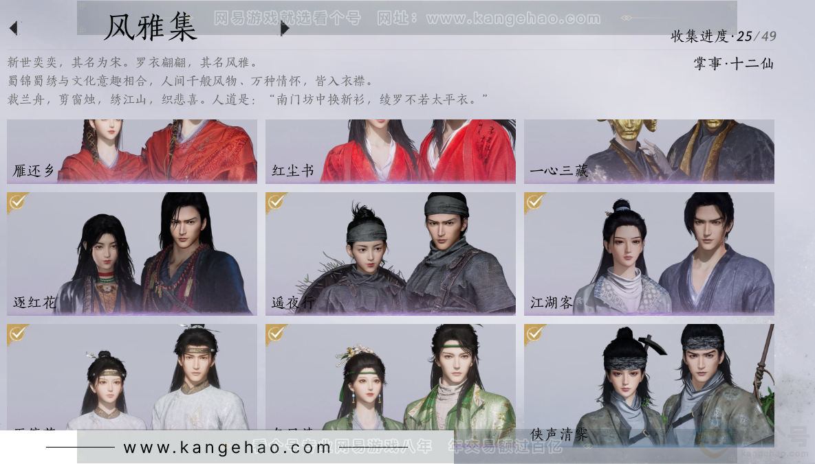YYS31114燕云十六声账号详情图4 YYS31114燕云十六声账号详情图4