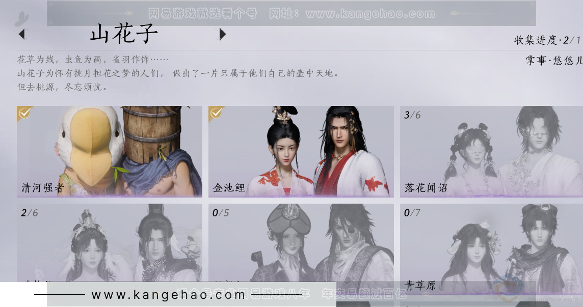 YYS31114燕云十六声账号详情图8 YYS31114燕云十六声账号详情图8