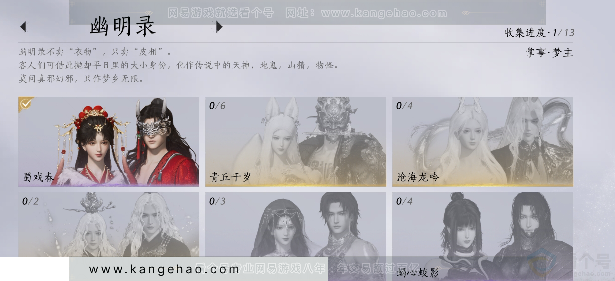 YYS31114燕云十六声账号详情图9 YYS31114燕云十六声账号详情图9
