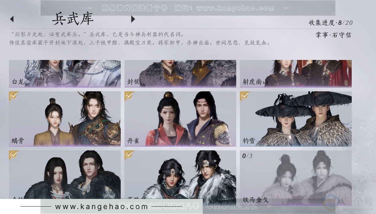 YYS31114燕云十六声账号详情图7 YYS31114燕云十六声账号详情图7