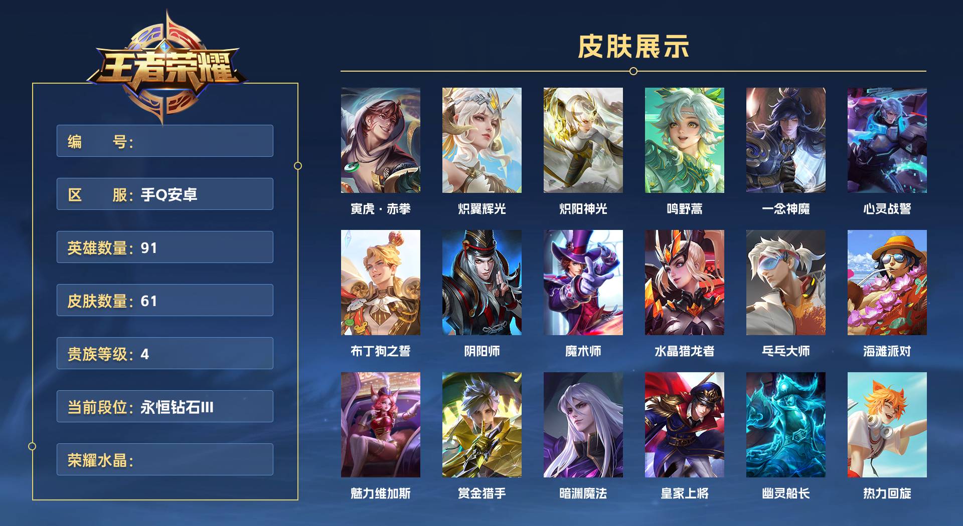 WZ3197702王者荣耀账号详情图1 WZ3197702王者荣耀账号详情图1