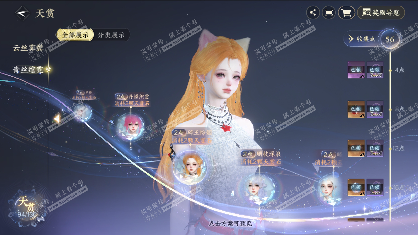 NSH317672逆水寒手游账号详情图36 NSH317672逆水寒手游账号详情图36