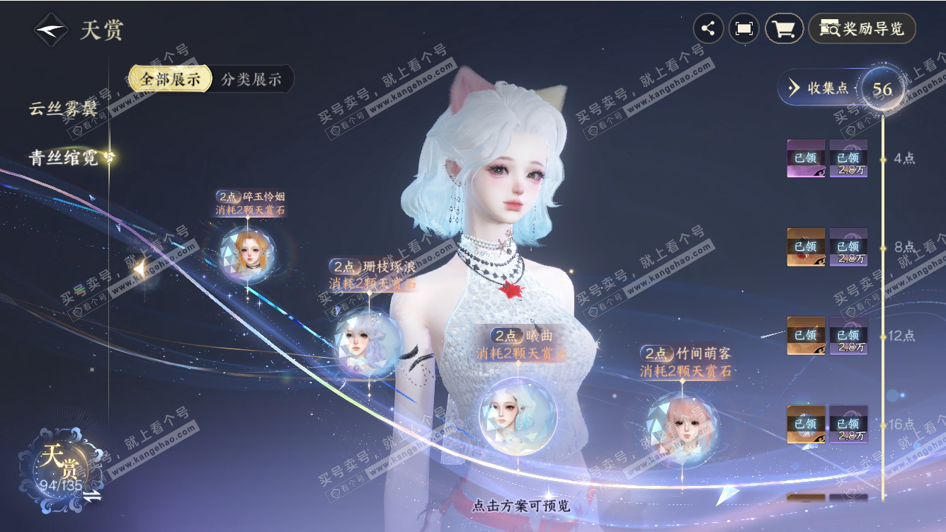 NSH317672逆水寒手游账号详情图38 NSH317672逆水寒手游账号详情图38