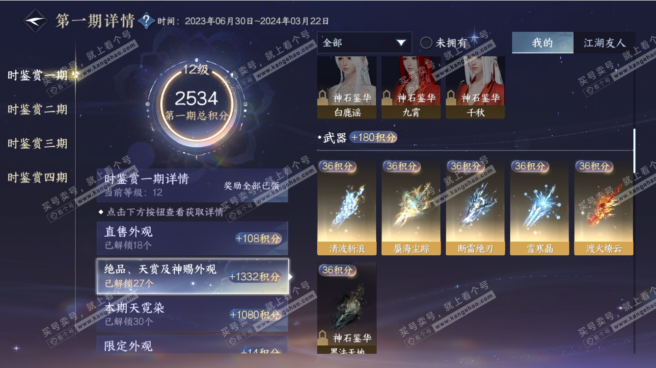 NSH317672逆水寒手游账号详情图41 NSH317672逆水寒手游账号详情图41